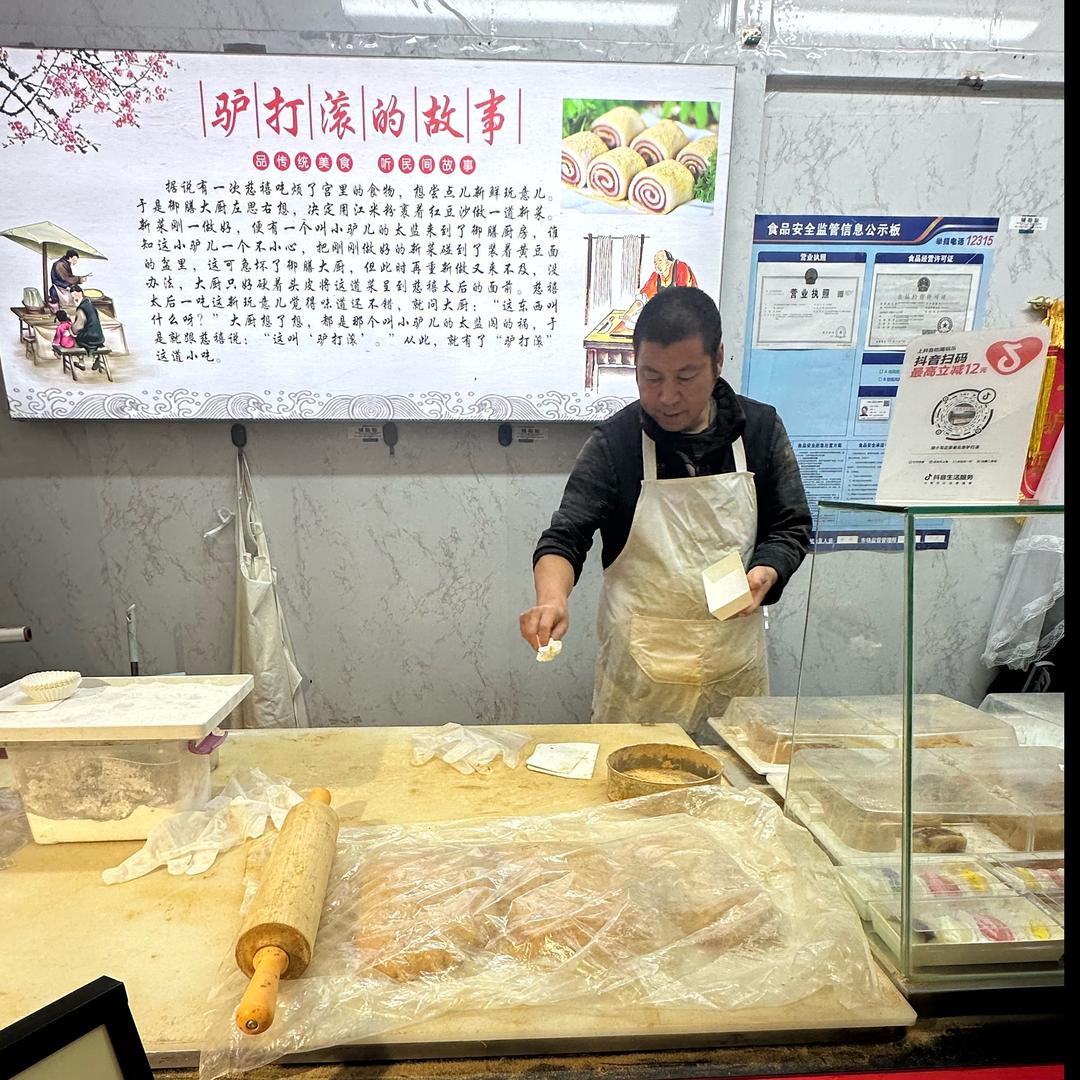 沈阳糯小哥老北京驴打滚