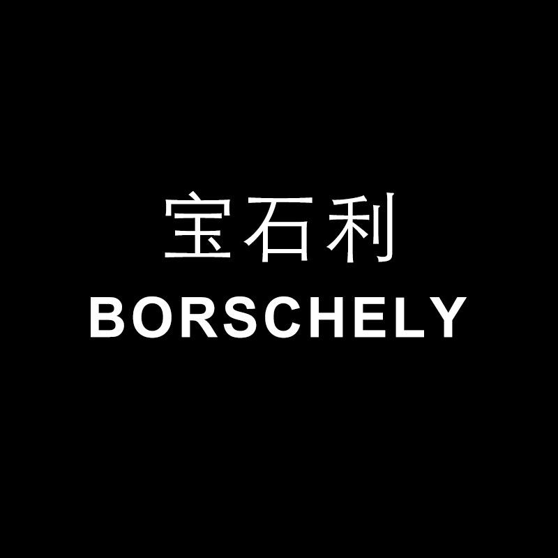 Borschely宝石利
