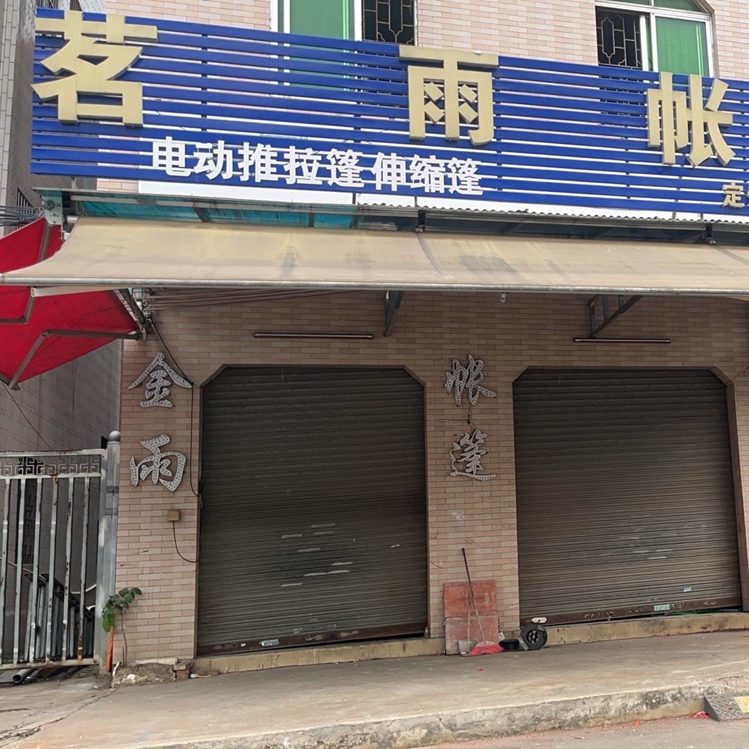 茗雨帐篷源头厂家1