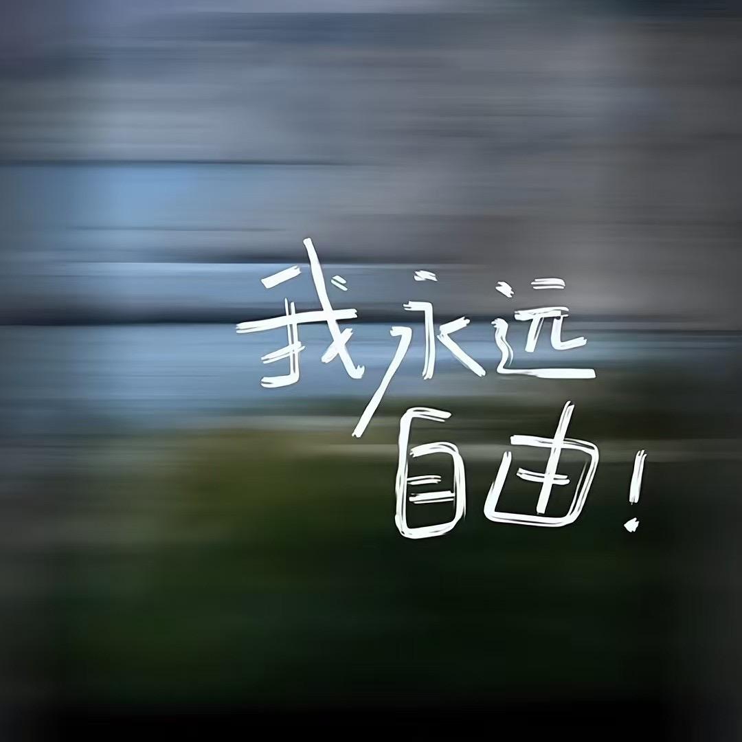 潘