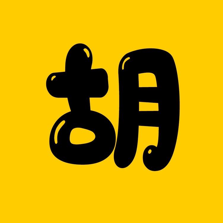 非胡电影