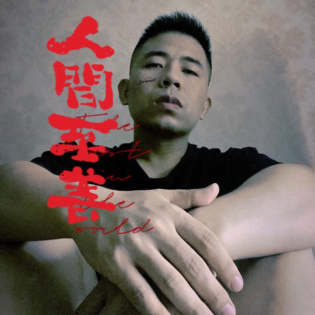 自律-逆袭腹肌