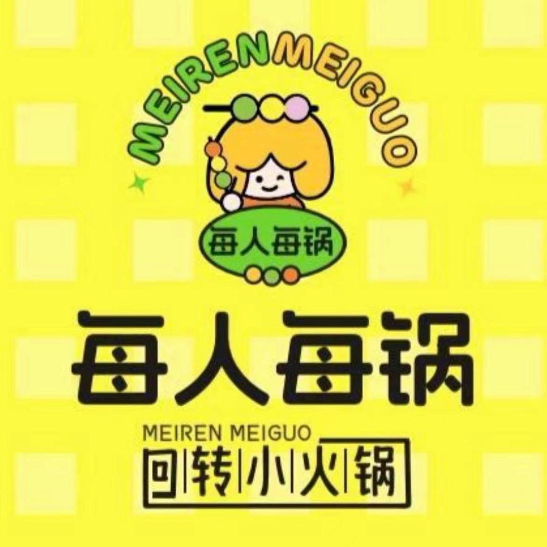 临夏每人每锅回转小火锅