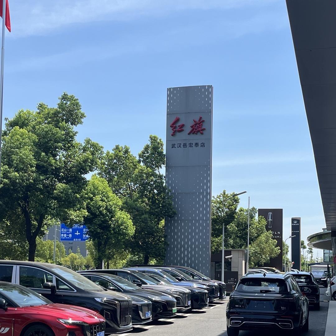 武汉岳宏泰红旗售后服务