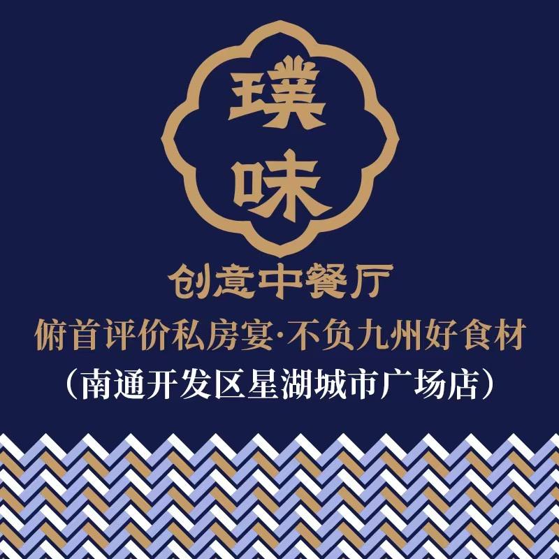 璞味创意中餐厅（星湖店）