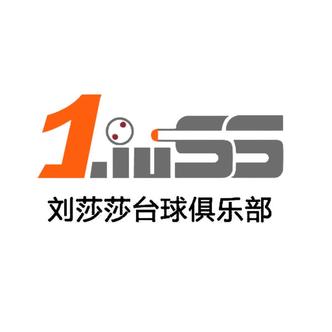 刘莎莎台球俱乐部 (南阳旗舰店)