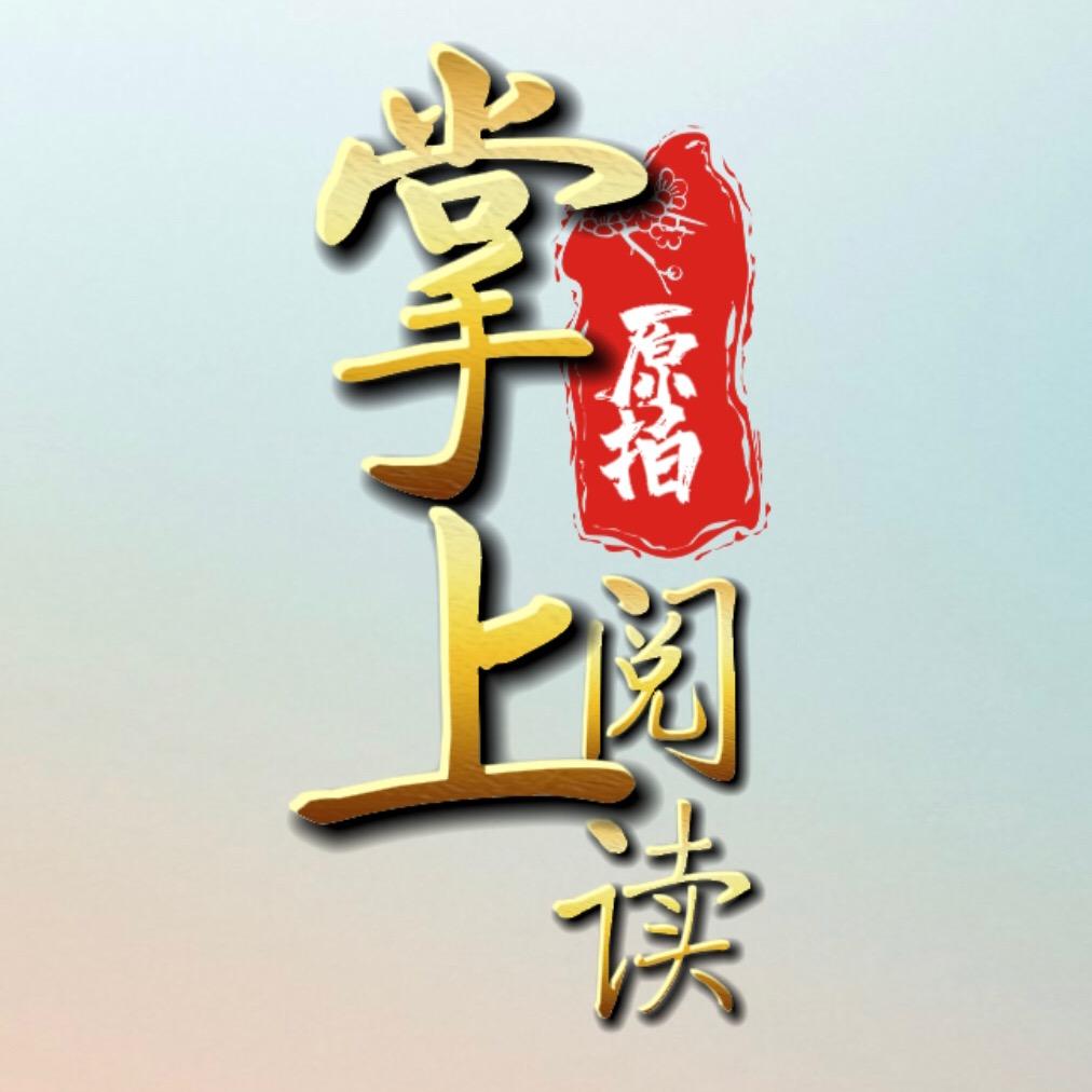 掌上阅读