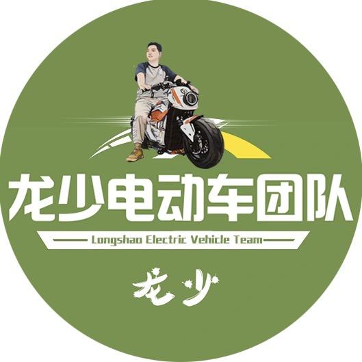 龙少团队电动车