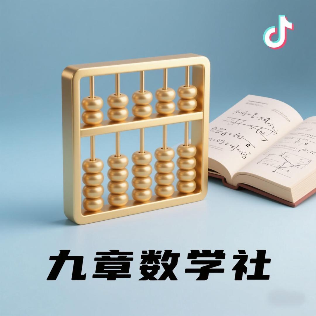 九章数学社