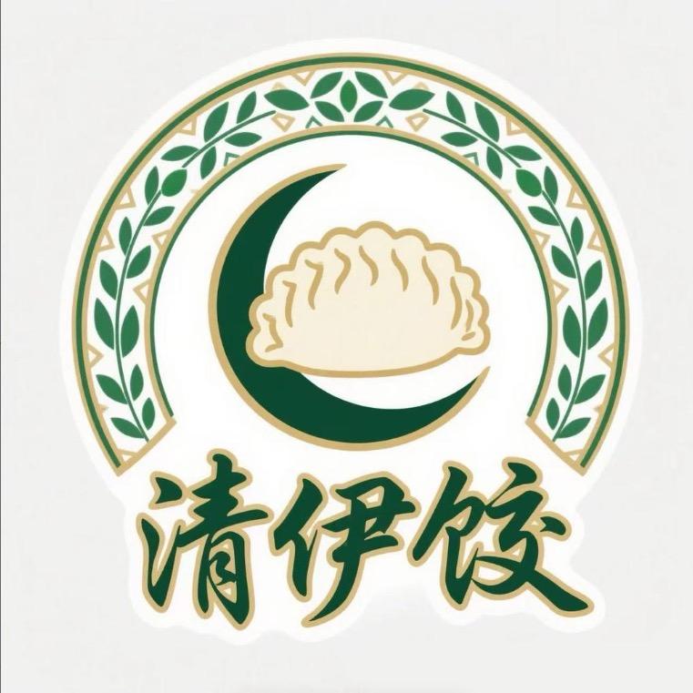 清伊饺清真水饺