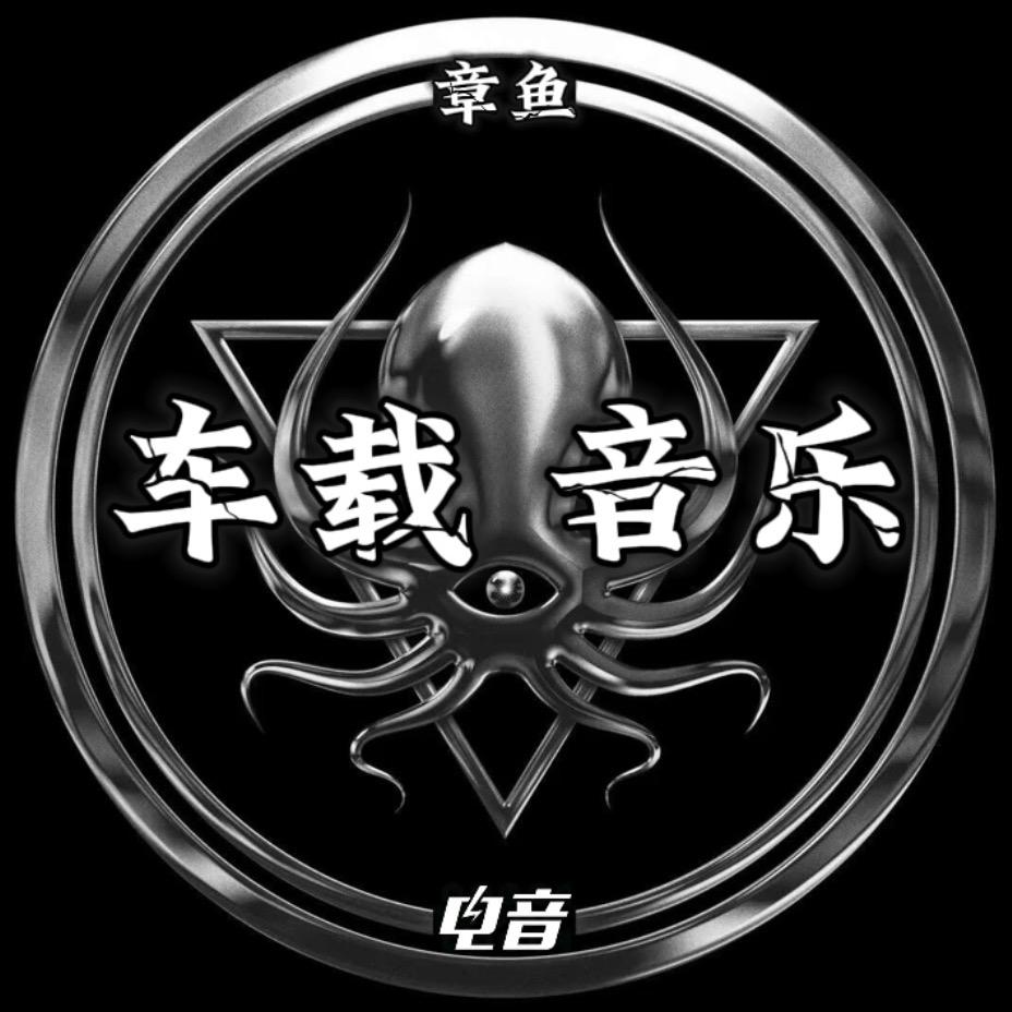 章鱼电音