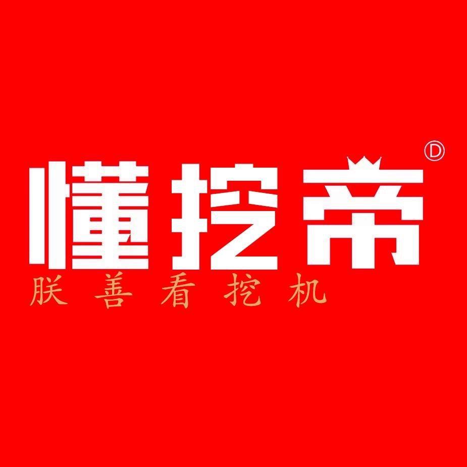 懂挖帝-挖诚机械