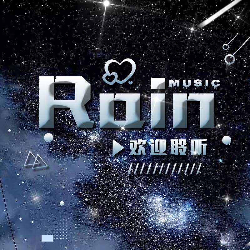 Rain点唱/大花花👑向雨意沉沉👑
