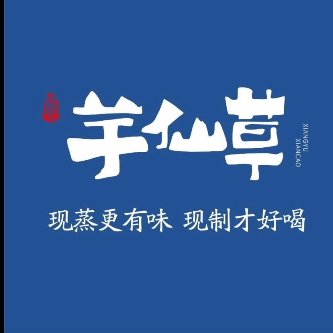 襄芋仙草