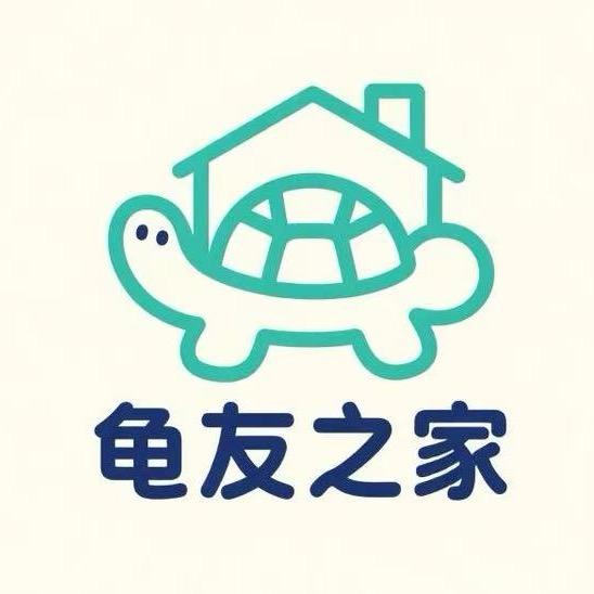龟友之家经营部