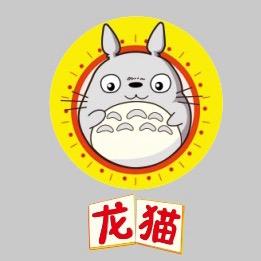 龙猫老重庆地摊火锅官方号