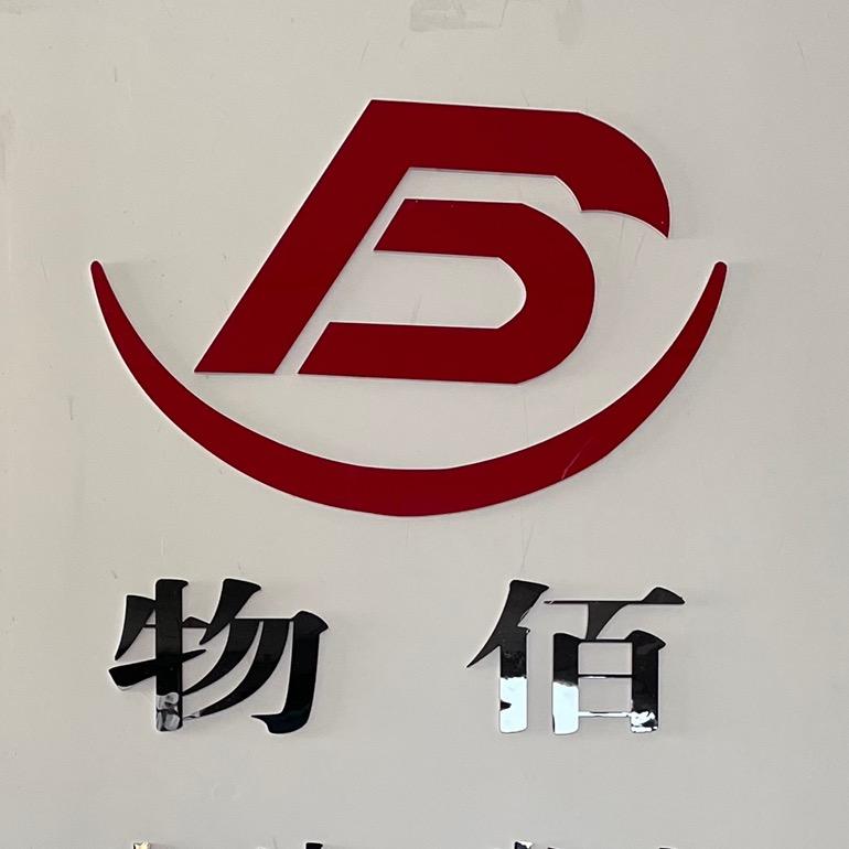 鄯善县旧货交易市场（物佰）