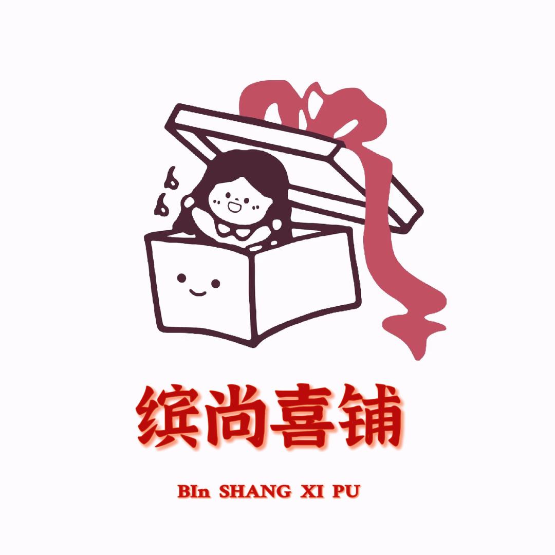 缤尚婚礼&喜铺