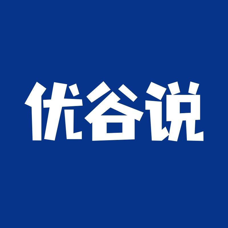 优谷说官方旗舰店