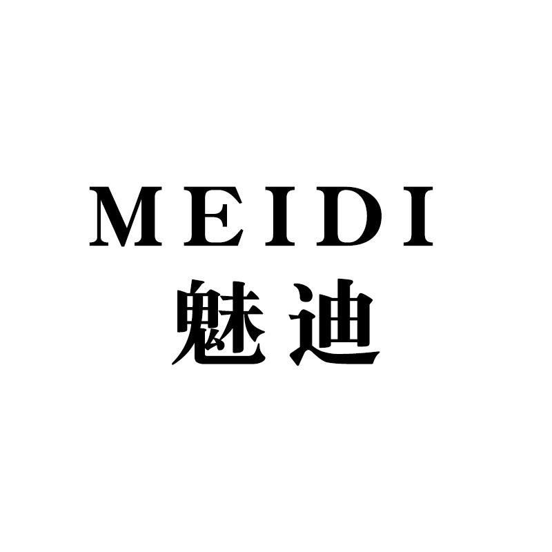 魅迪首饰