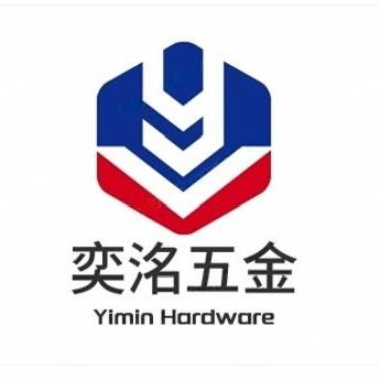 奕洺五金紧固件