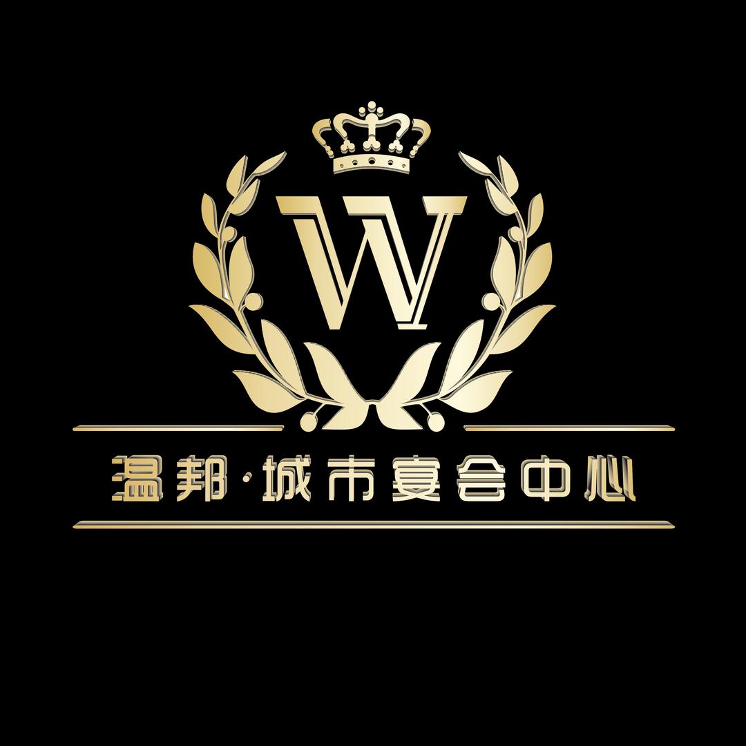 温邦·城市宴会中心