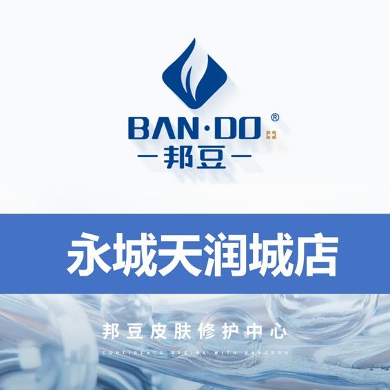 邦豆皮肤修护中心（天润城店）