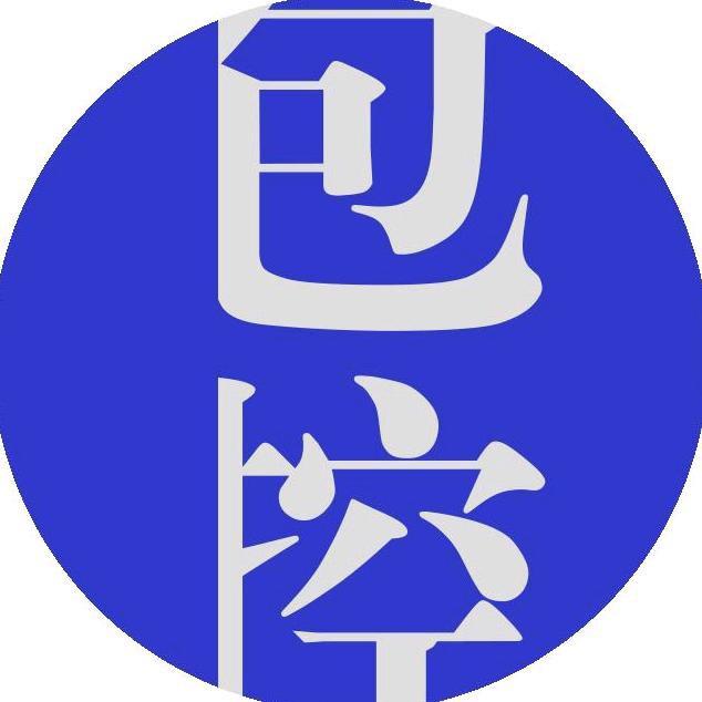 遇见包控的包