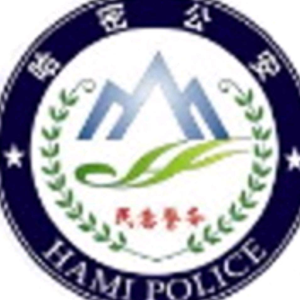 平安哈密