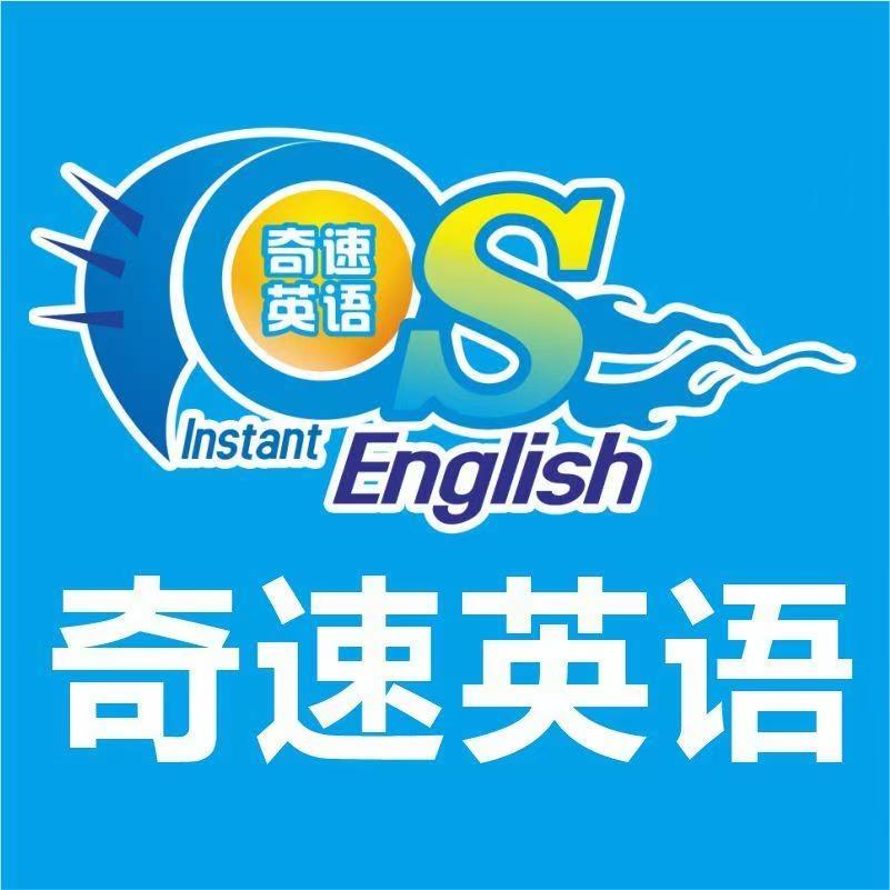 奇速英语时文阅读主营店