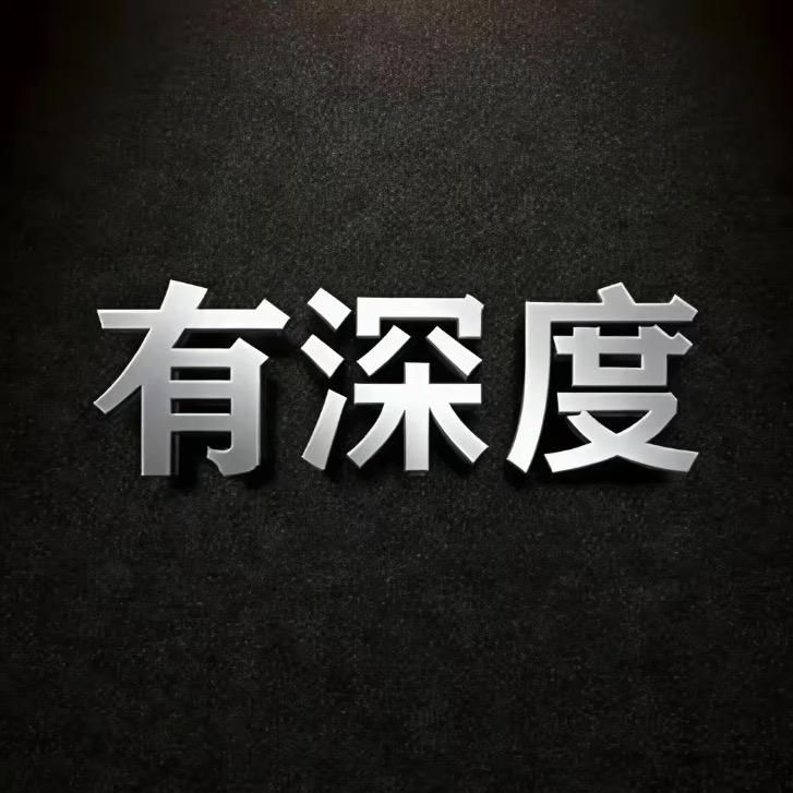 育儿有深度