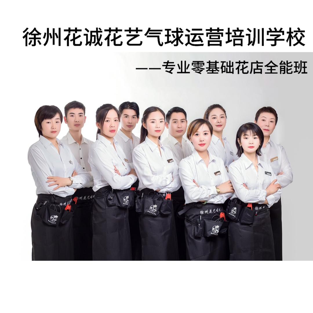 徐州花艺气球培训招生客服5