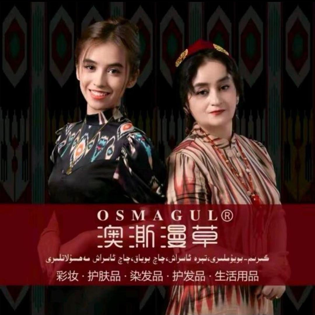 Osmagul 澳澌漫草7号
