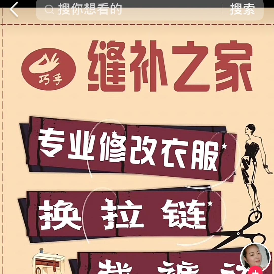 缝补之家