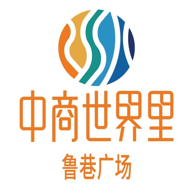 中商世界里·鲁巷广场购物中心李龙