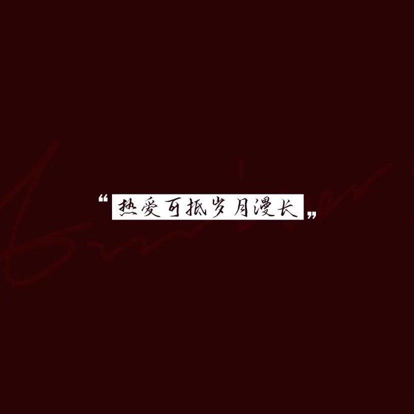 停夏.