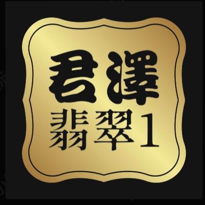 君泽翡翠工厂店