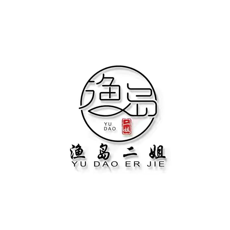 渔岛二姐