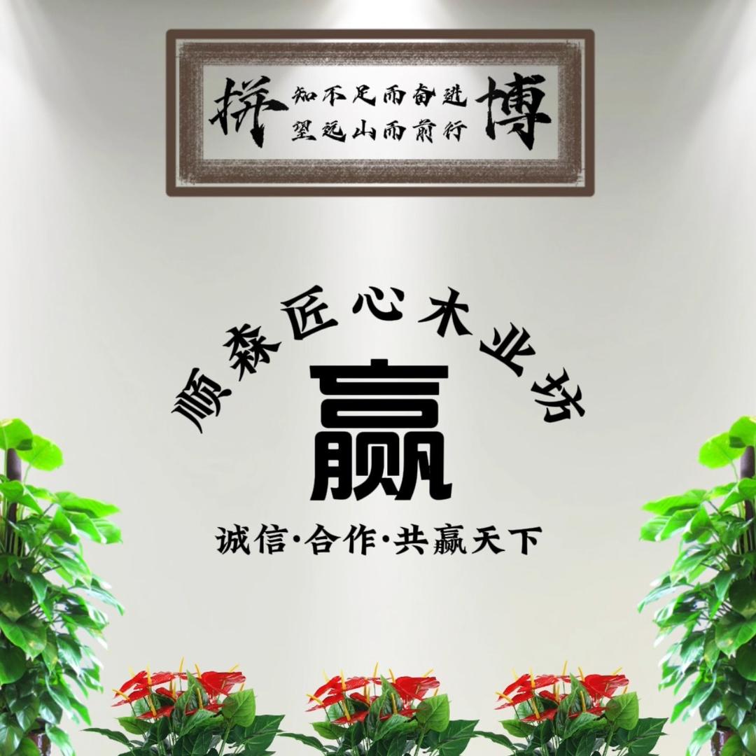 桂林市象山区顺森匠心木业坊