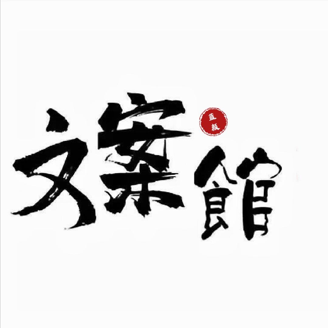 এ᭄蓝颜