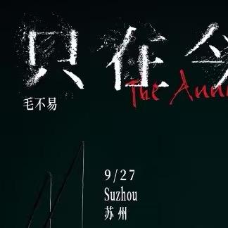 国潮星动演唱会徐州站.乐翎传媒