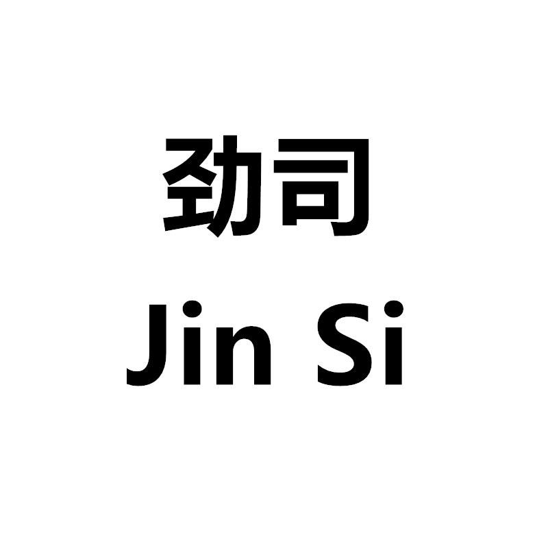 劲司官方旗舰店