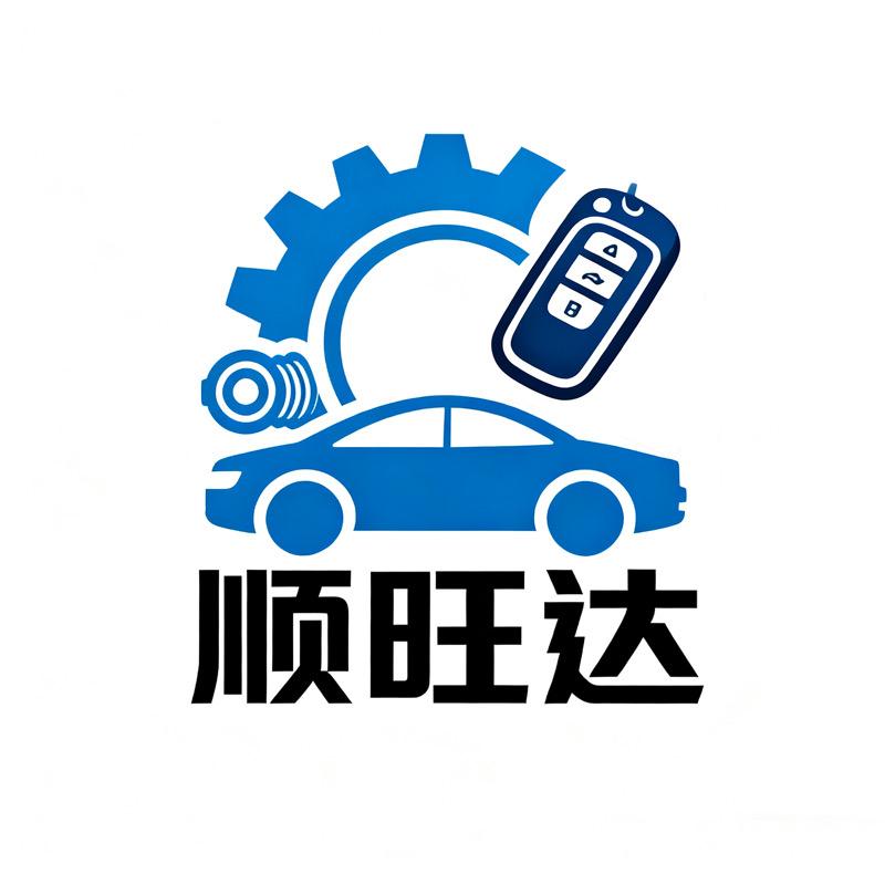 顺旺达汽车用品好物小铺