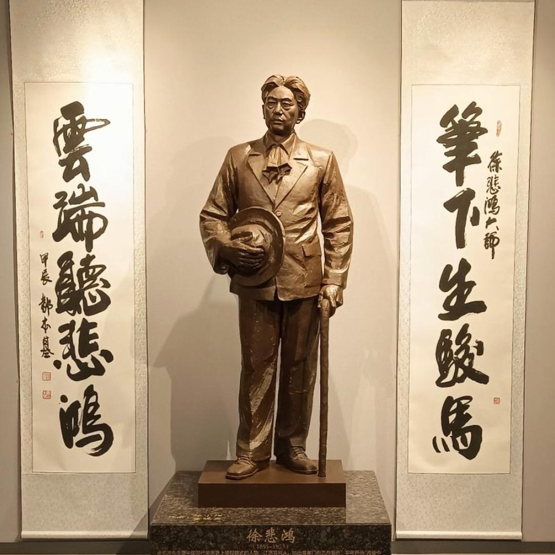 徐悲鸿艺术馆甄选鉴藏