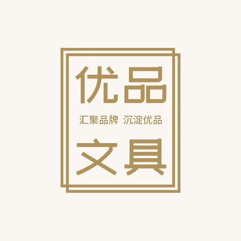 优品文具小店