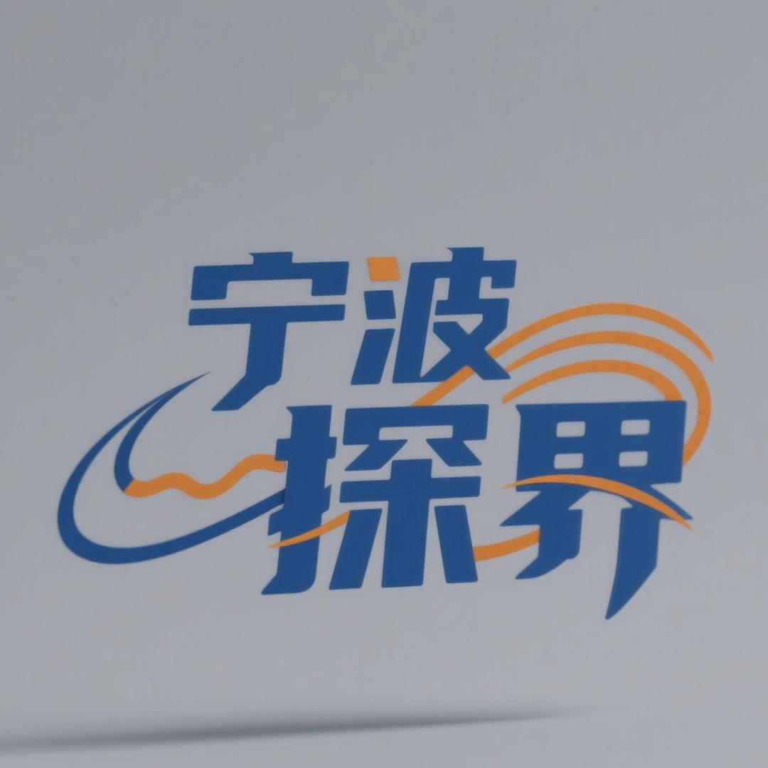 宁波探界文化传媒