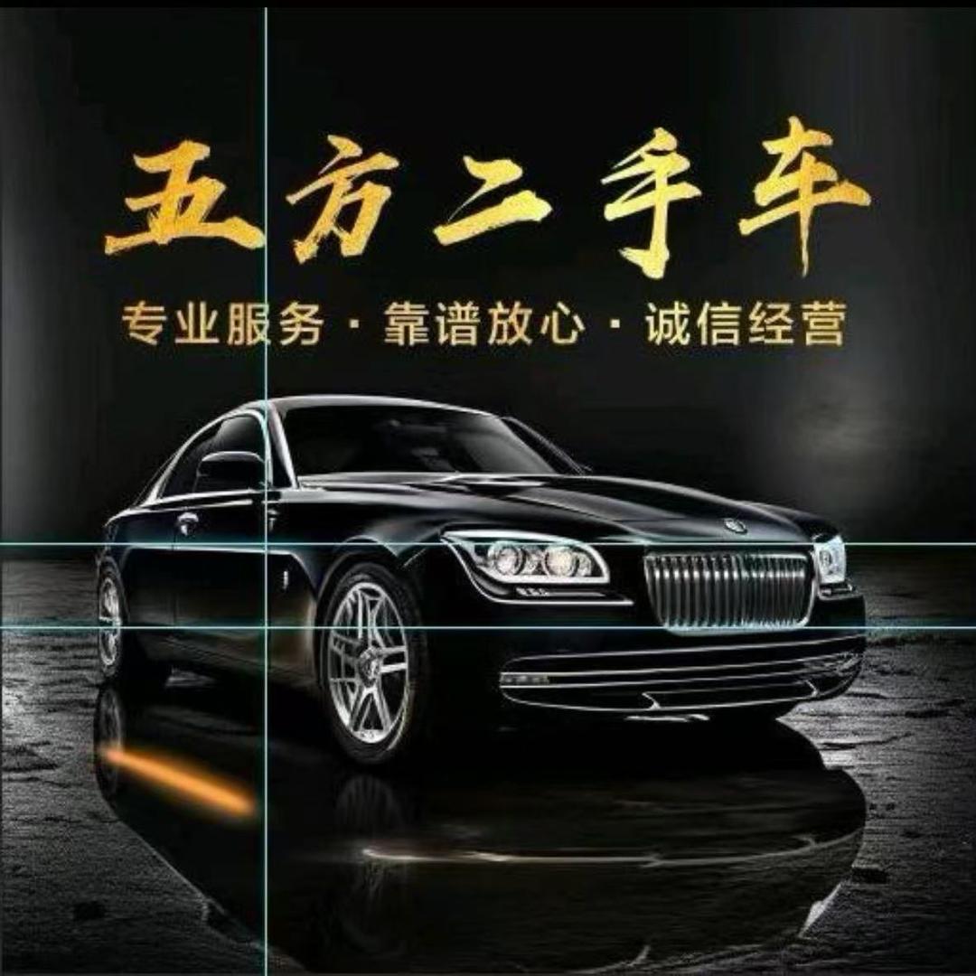 五方二手车（专业商务车）7号店