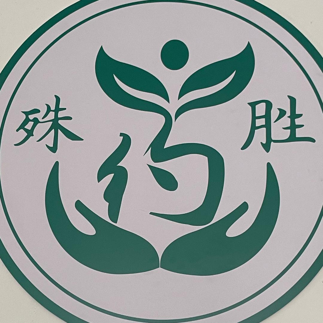 殊胜药业宋总