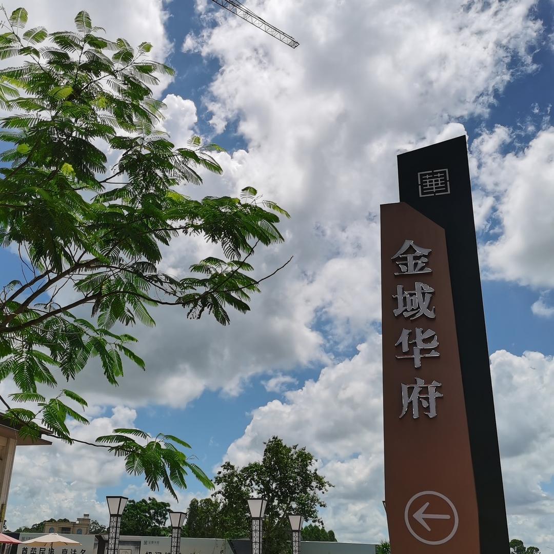 化州市浩华房地产开发有限公司