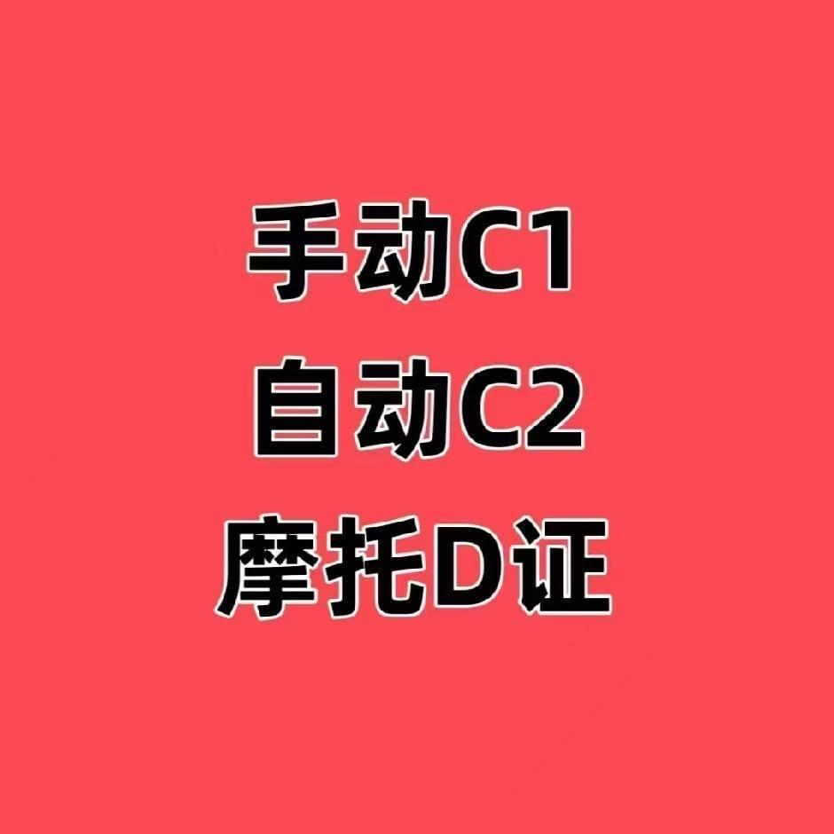 驾校学车⚡️考试一次通过